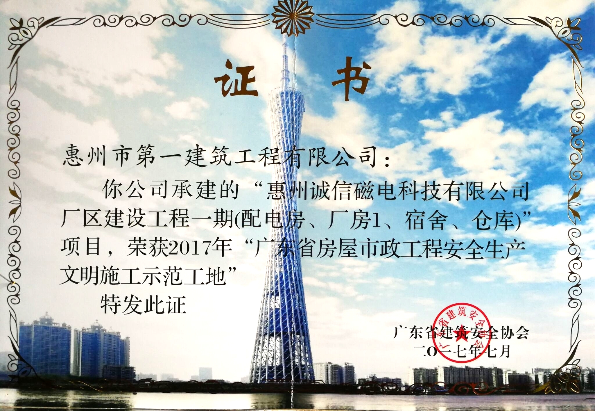 2017年惠州誠(chéng)信磁電科技有限公司廠(chǎng)區(qū)文明施工示范工地1.jpg